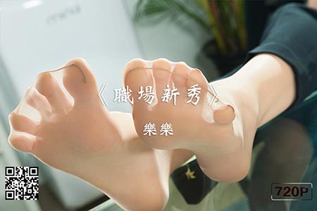 [Ligui丽柜] 2019.07.02 HD视频《职场新秀》乐乐 [1V-89M]