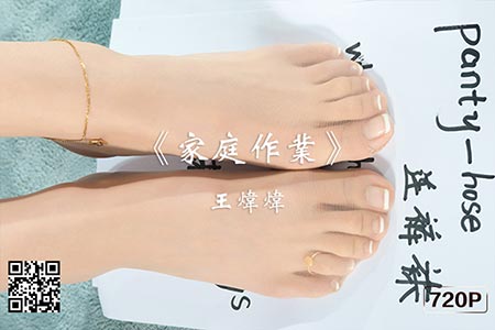 [Ligui丽柜] 2019.07.18 HD视频《家庭作业》王炜炜 [1V-159M]