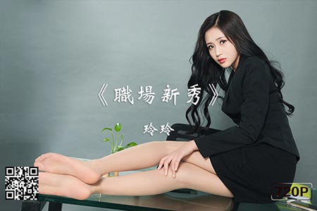 [Ligui丽柜] 2019.08.27 HD视频《职场新秀》玲玲 [1V-122M]