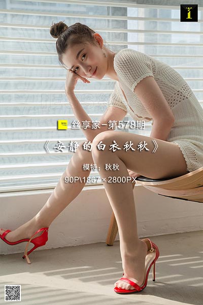 [IESS异思趣向] 2019.09.22 丝享家578：《安静的白衣秋秋》秋秋 [90P-35.5M]