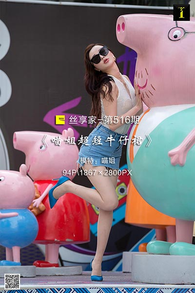 [IESS异思趣向] 2019.06.27 丝享家516：《喵姐超短牛仔裙》喵姐 [94P-37M]