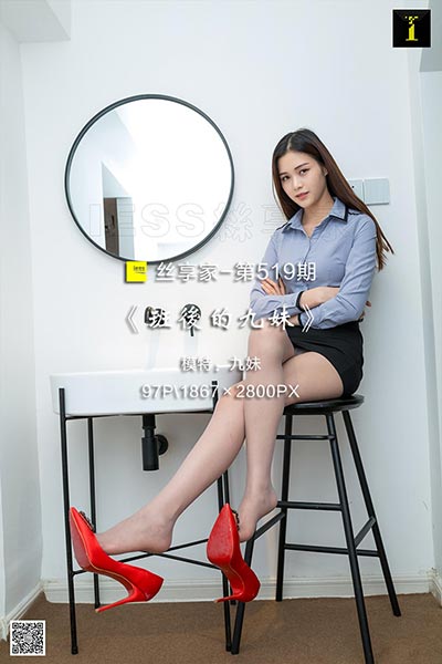 [IESS异思趣向] 2019.07.02 丝享家519：《班后的九妹》九妹 [97P-34M]