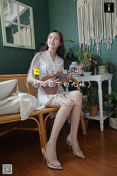 [IESS异思趣向] 2019.07.10 丝享家525：《光与影下的九妹》九妹 [90P-31M]