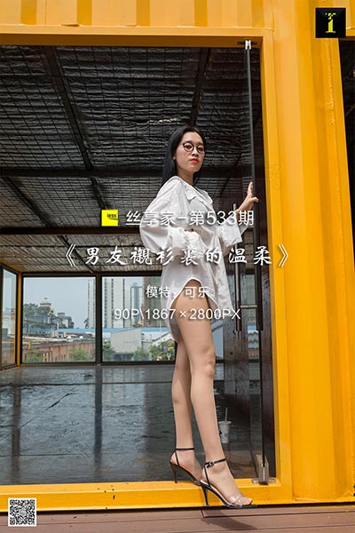 [IESS异思趣向] 2019.07.22 丝享家533：《男友衬衫里的温柔》可乐 [90P-34M]