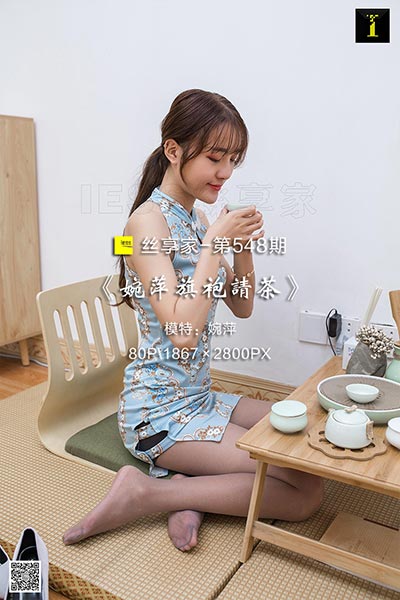 [IESS异思趣向] 2019.08.10 丝享家548：《婉萍旗袍请茶》婉萍 [80P-36M]