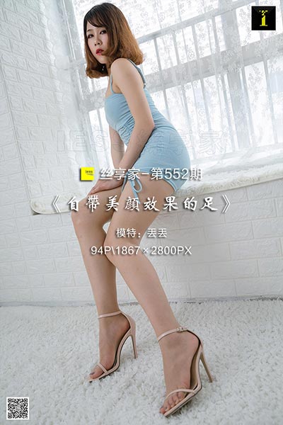 [IESS异思趣向] 2019.08.16 丝享家552：《自带美颜效果的足》丢丢 [94P-35M]