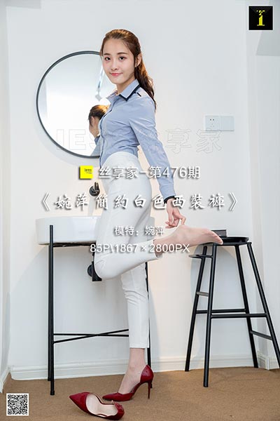 [IESS异思趣向] 2019.05.02 丝享家476：《婉萍简约白色西装裤》婉萍 [85P-25M]