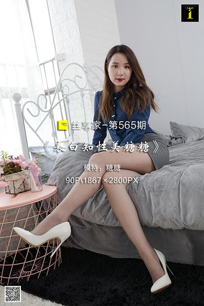 [IESS异思趣向] 2019.09.05 丝享家565：《表白知性美糖糖》糖糖 [90P-30M]