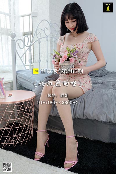 [IESS异思趣向] 2019.10.07 丝享家582：《粉红色的喵》喵姐 [91P-34M]