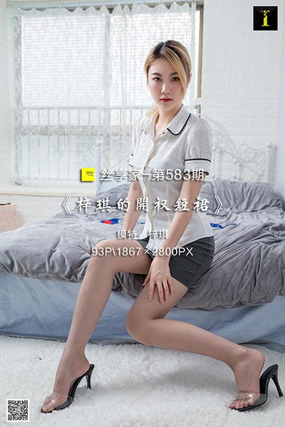 [IESS异思趣向] 2019.10.08 丝享家583：《梓琪的开衩短裙》梓琪 [93P-31M]
