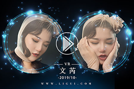 [Ligui丽柜] 2019.10.25 VR视频《颜丝香茧》文芮 [1V-276M]