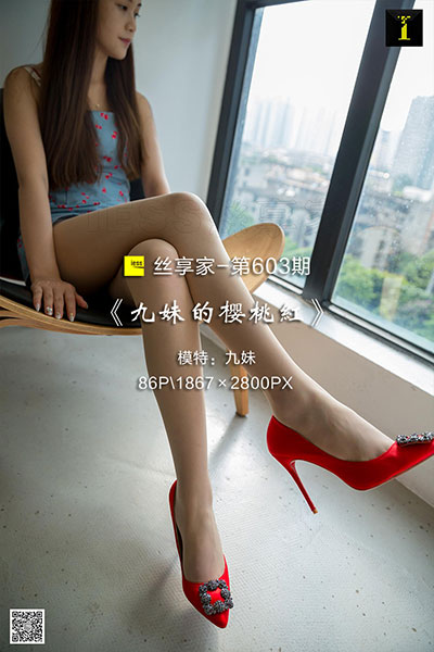 [IESS异思趣向] 2019.11.06 丝享家603：《九妹的樱桃红》九妹 [86P-28M]