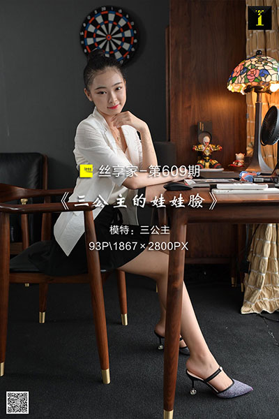 [IESS异思趣向] 2019.11.11 丝享家609：《三公主的娃娃脸》三公主 [93P-29M]