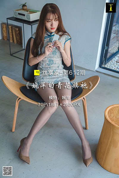 [IESS异思趣向] 2019.11.11 丝享家612：《婉萍的青花旗袍》婉萍 [70P-24M]