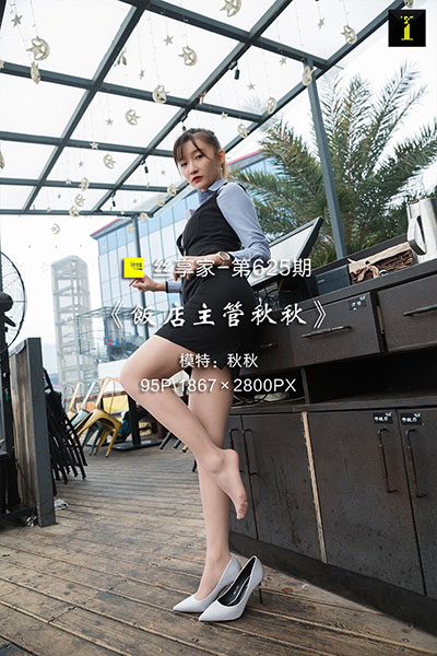 [IESS异思趣向] 2019.11.25 丝享家625：《饭店主管秋秋》秋秋 [95P-37M]