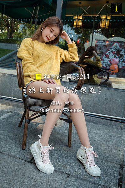 [IESS异思趣向] 2019.12.07 丝享家632：《换上新买的高跟鞋》紫薇 [95P-40M]