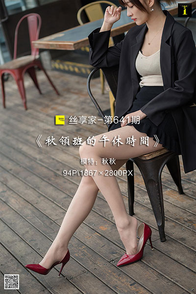 [IESS异思趣向] 2019.12.19 丝享家641：《秋领班的午休时间》秋秋 [94P-34M]