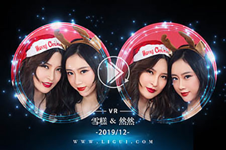 [Ligui丽柜] 2019.12.24 VR视频《双生花之圣诞大礼众