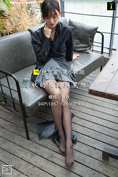 [IESS异思趣向] 2019.12.31 丝享家648：《秋的长靴与黑丝》秋秋 [94P-38M]