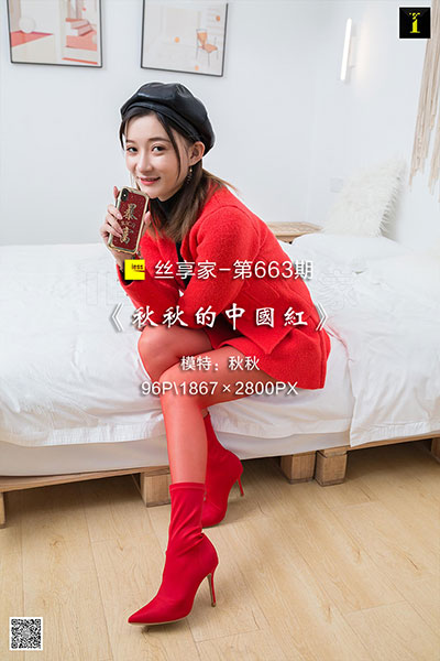 [IESS异思趣向] 2020.01.26 丝享家663：《秋秋的中国红》秋秋 [96P-29M]