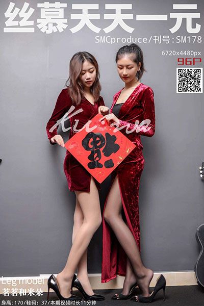 [丝慕天天一元] 2020.01.26 SM178 《新年特别版》 米朵&茗茗 [96P-206M]