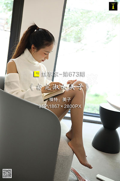 [IESS异思趣向] 2020.02.05 丝享家673：《窈窕淑女美子》美子 [95P-23M]