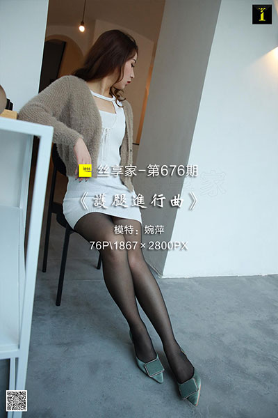 [IESS异思趣向] 2020.02.09 丝享家676：《护腿进行曲》婉萍 [76P-22M]