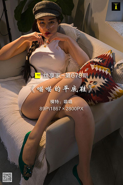[IESS异思趣向] 2020.02.12 丝享家678：《喵喵的平底鞋》喵姐 [89P-38M]