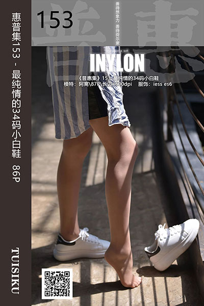 [IESS异思趣向] 2019.11.13 普惠集153 《最纯情的34码小白鞋》阿离 [86P-168M]