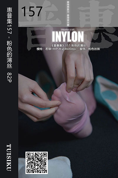 [IESS异思趣向] 2019.11.20 普惠集157 《粉色的薄丝》若琪 [82P-111M]