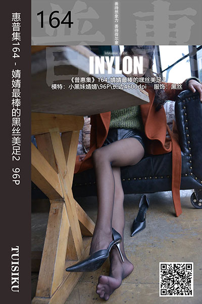 [IESS异思趣向] 2019.11.21 普惠集164 《婧婧最棒的黑丝美足2》小黑妹婧婧 [96P-193M]