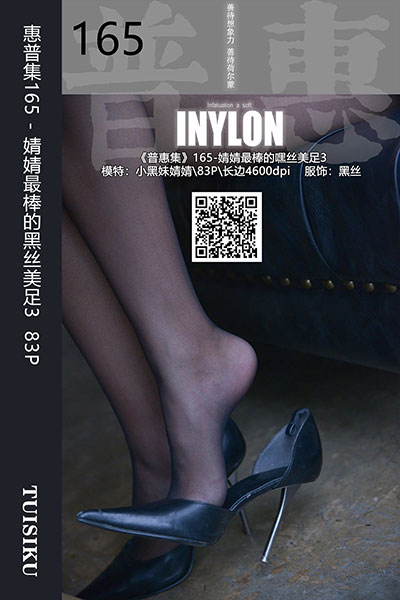 [IESS异思趣向] 2019.11.21 普惠集165 《婧婧最棒的黑丝美足3》小黑妹婧婧 [83P-152M]