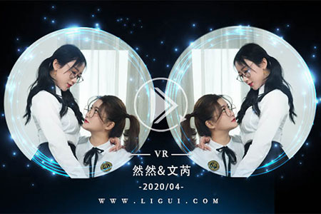[Ligui丽柜] 2020.04.11 VR视频《双生花之一网情深》然然&文芮 [1V-214M]