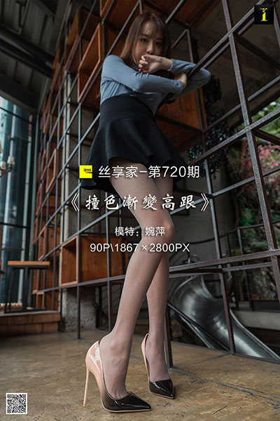 [IESS异思趣向] 2020.04.13 丝享家720：《撞色渐变高跟》婉萍 [90P-33M]