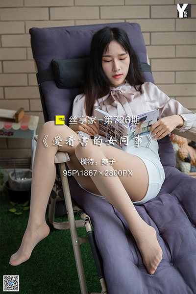 [IESS异思趣向] 2020.04.24 丝享家726：《爱看书的女同事》美子 [95P-37M]