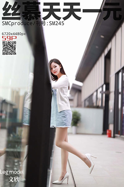 [丝慕天天一元] 2020.05.02 SM245 《陪文欣逛街》 文欣 [61+1P-113M]