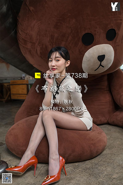 [IESS异思趣向] 2020.05.12 丝享家738：《布朗熊之恋》秋秋 [89P-31M]