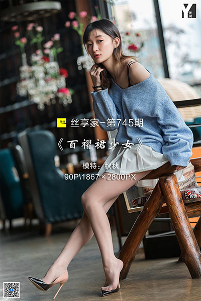 [IESS异思趣向] 2020.05.21 丝享家745：《百褶裙少女》秋秋 [90P-31M]