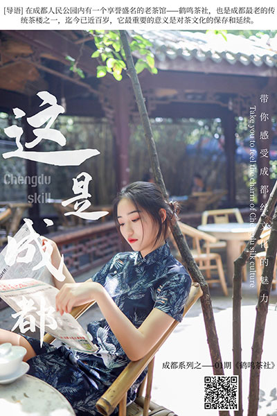 [丝慕天天一元] 2020.06.02 SM271 《成都系列01期--鹤鸣茶社》双双 [69P-156M]