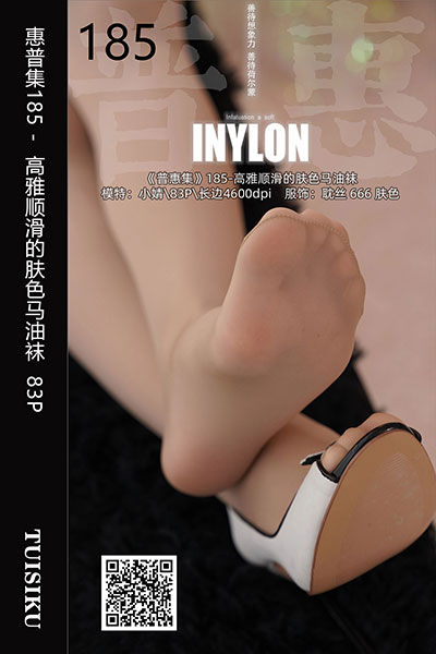 [IESS异思趣向] 2020.02.09 普惠集185 《高雅顺滑的肤色马油袜》小婧 [83P-63M]