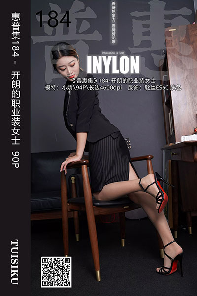 [IESS异思趣向] 2020.02.09 普惠集184 《开朗的职业装女士》小婧 [90P-77M]