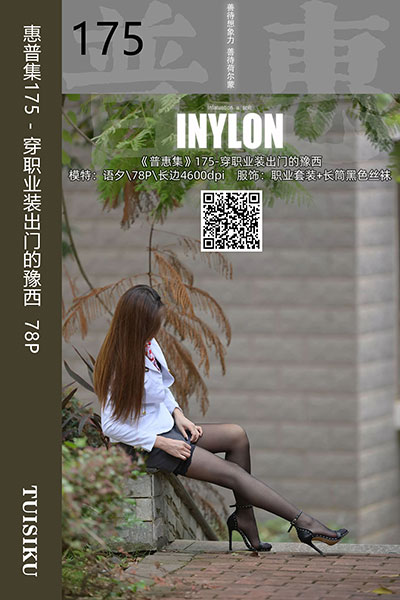 [IESS异思趣向] 2020.01.31 普惠集175 《穿职业装出门的豫西》语夕 [78P-65M]