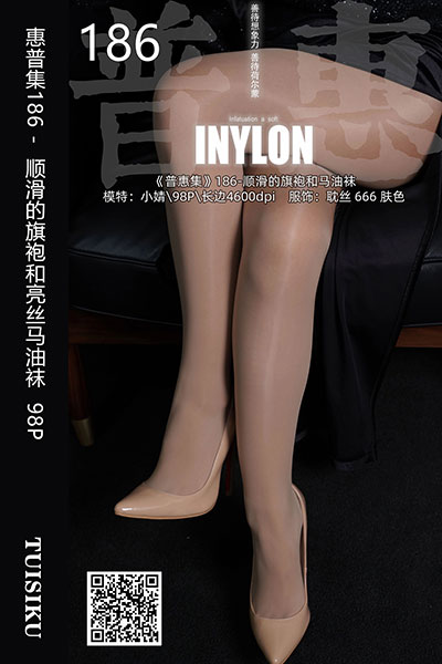[IESS异思趣向] 2020.02.09 普惠集186 《顺滑的旗袍和亮丝马油袜》小婧 [98P-79M]