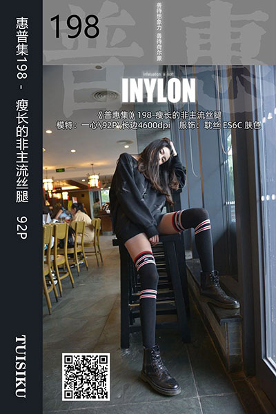 [IESS异思趣向] 2020.02.18 普惠集198 《瘦长的非主流丝腿》一心 [92P-136M]