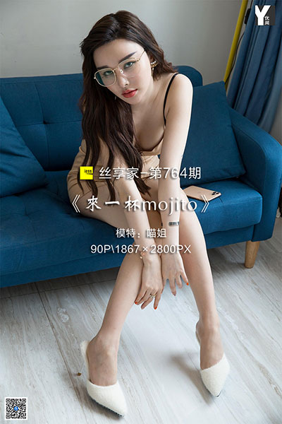[IESS异思趣向] 2020.06.18 丝享家764：《来一杯mojito》喵姐 [90P-27M]