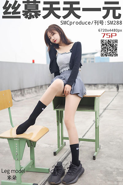 [丝慕天天一元] 2020.06.21 SM288 《天台玩丝两姐妹》米朵 [76P-105M]