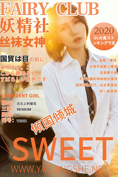 [妖精社] 2020.01.07 V2002 《菊花-望京》 [40+1P-94M]