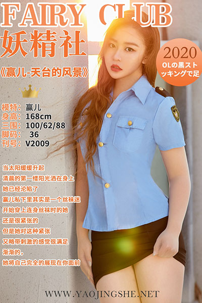 [妖精社] 2020.03.08 V2009 《赢儿-天台的风景》 [30+1P-233M]
