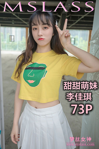 [MSLASS梦丝女神] 2019.05.09 《甜甜萌妹 李佳琪》 [73+1P-354M]