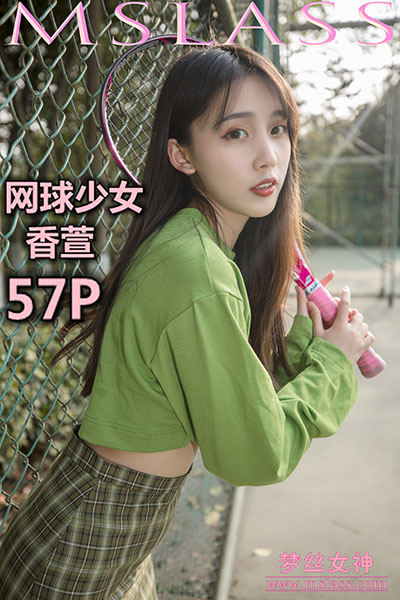 [MSLASS梦丝女神] 2019.05.16 《网球少女 香萱》 [57+1P-365M]
